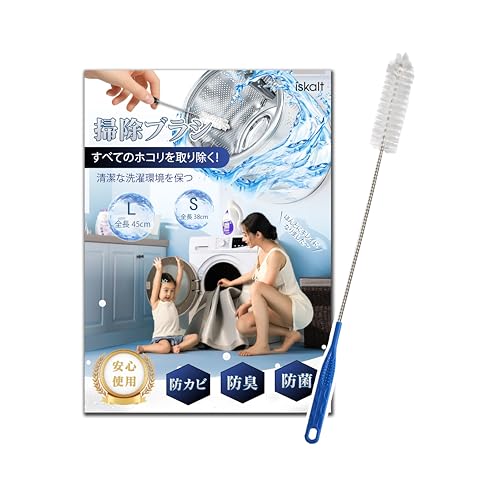 ISKALT 掃除ブラシ ドラム式洗濯乾燥機用 [パナソニック AXW22R-9DA0 互換品] 洗濯槽 乾燥経路 排水管 排水溝 ダスト 隙間掃除 エアコン ファン 掃除 洗濯ブラシ 洗濯機 ホコリ取り エアコン シロッコファン 掃除 Panasonic NA-LXシリーズ NA-VXシリーズ シャープ ES-Sシリーズ対応(全長45cm 毛先サイズ：径3.5cm×長さ10cm)